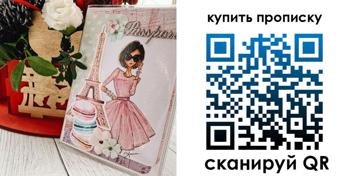 купить прописку в Зеленогорске