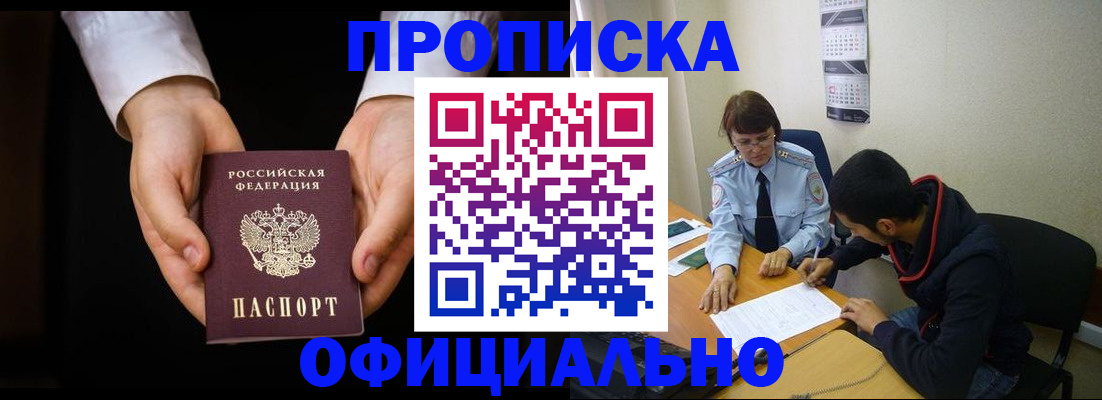 временная регистрация в Зеленогорске