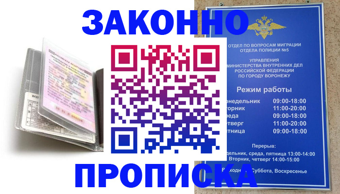 прописка для работы в Зеленогорске