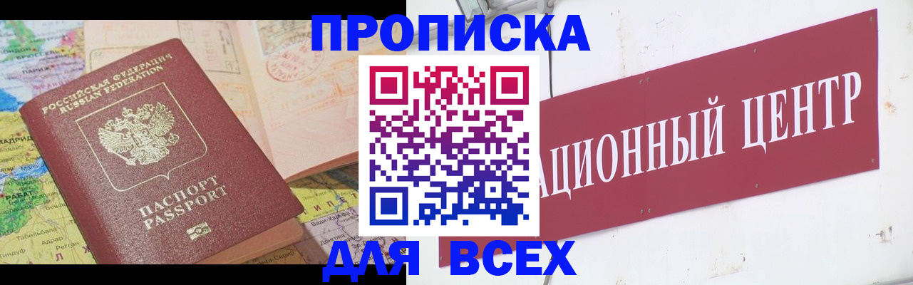 временная прописка в Зеленогорске