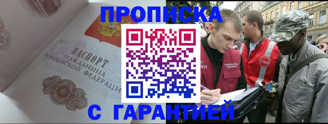 регистрация в Зеленогорске